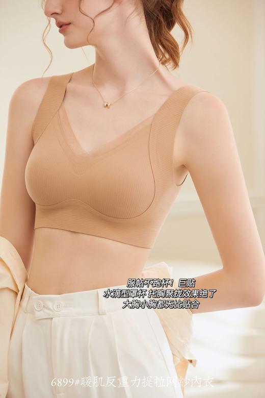 【冬天也能穿出水蜜桃胸型！69元买一送一！】沁莲姿 暖肌反重力提拉网纱内衣 T拉胸部 防止下垂 简约亲肤 暖肌无痕背心式 软支撑文胸 女 商品图0