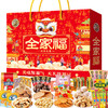 【全年有福！徐福记全家福礼包】徐福记全家福礼包 蛇年饼干零食 年货大礼包 送礼礼盒 商品缩略图1