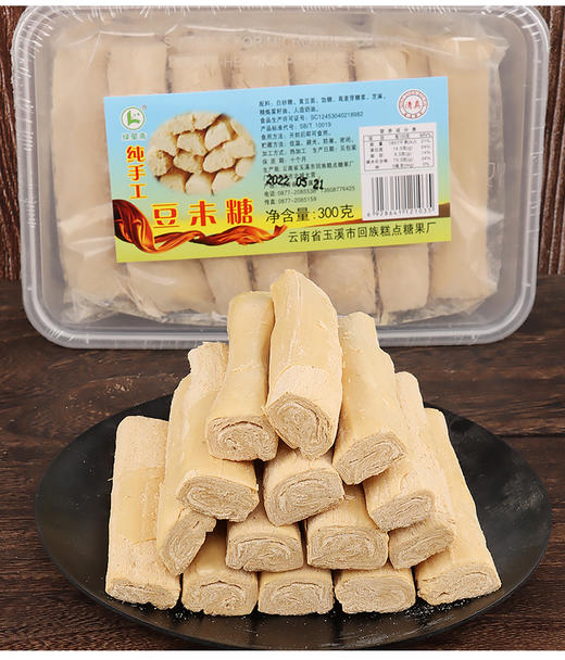 绿星斋清真豆末糖老字号纯手工正宗云南特产休闲零速食糕点小吃食品 商品图3