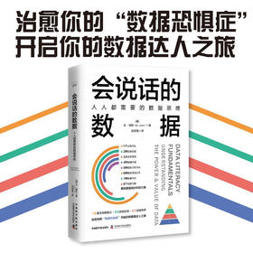 会说话的数据 本·琼斯 著 计算机与互联网
