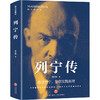列宁传 图文珍藏版 商品缩略图0