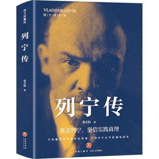 列宁传 图文珍藏版 商品图0