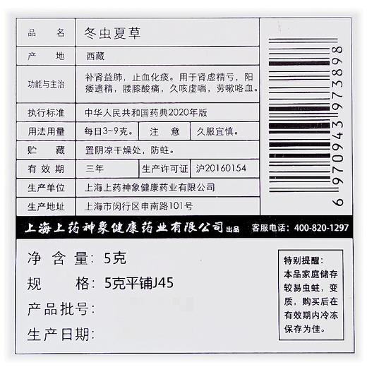 神象 冬虫夏草 5克平铺J45 商品图4