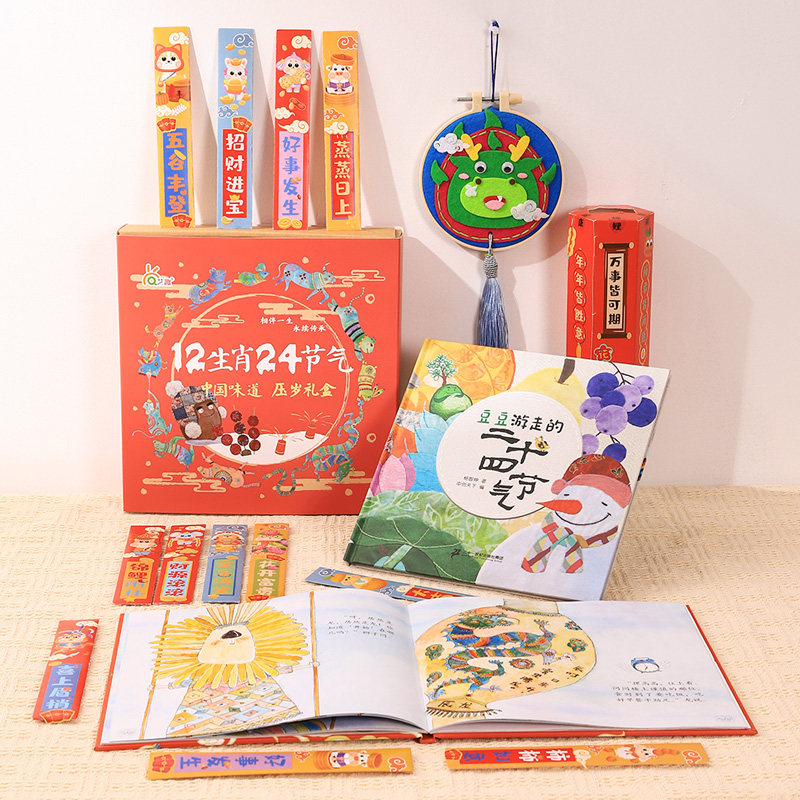 423书香浸润童年 中国味道原创绘本豆豆游走的24节气 12生肖摞高高