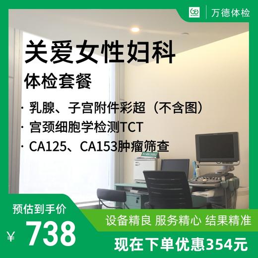 关爱女性妇科体检套餐 商品图0