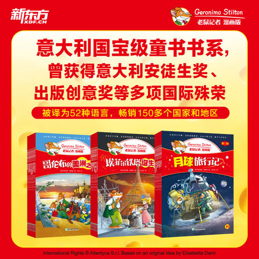 老鼠记者 中文漫画版 大全套（共19册）读漫画，涨知识 商品图1