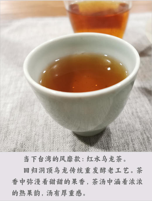 台湾 红水乌龙 100克 回归乌龙的老工艺 重发酵 熟果韵 商品图3