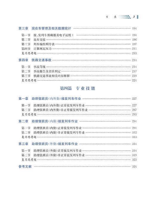 30729-5 助理值班员 商品图6