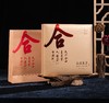 陈年黑茶礼盒“合” 商品缩略图0