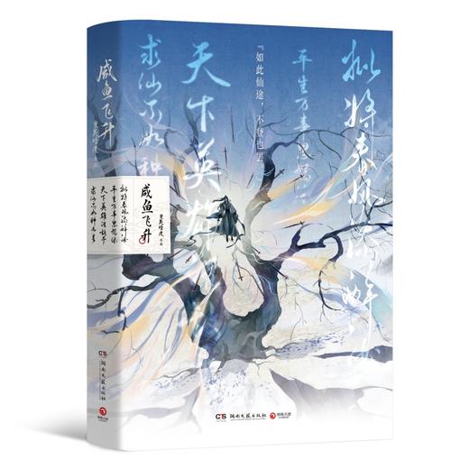 咸鱼飞升 商品图0