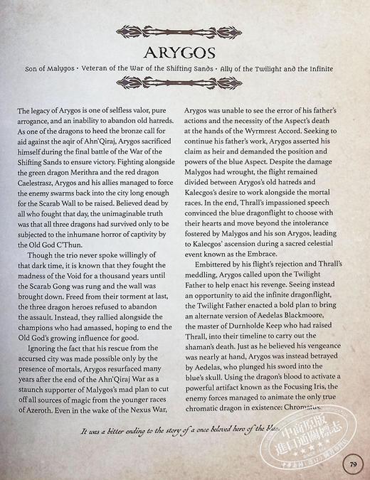 【中商原版】魔兽世界 龙族法典 艾泽拉斯巨龙指南 Insight Editions 英文原版 The World of Warcraf 商品图7