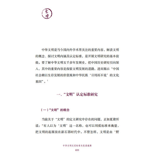 《溯源中华文明》 商品图8