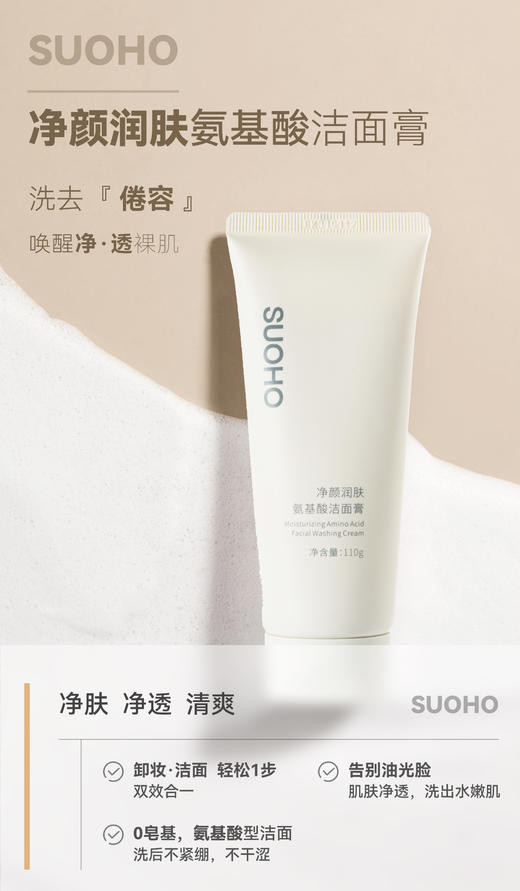 TOPC益生元氨基酸洁面膏洁面乳洗面奶｜祛痘膏同团队研发，起泡丰盈 清爽干净 不紧绷 不假滑 温和不刺JI（110g)更换新包装 商品图0