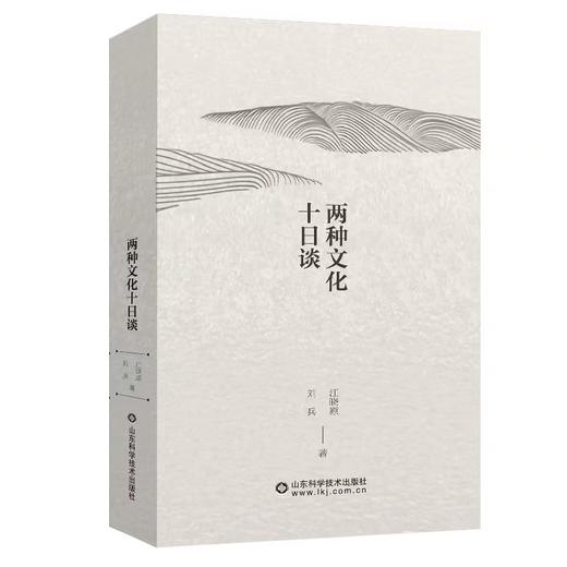 两种文化十日谈 商品图0