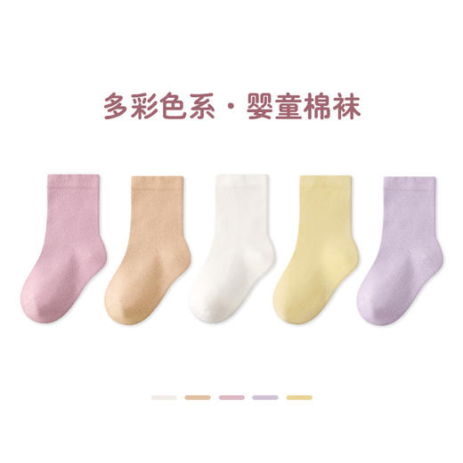 【多彩童年，任你选择】A类婴儿袜子卡通拼色，男女童宝宝中筒袜棉新生儿袜子，柔软亲肤每一步都踩在云朵里，甄选新疆长绒棉妈妈放心的面料！ 商品图10