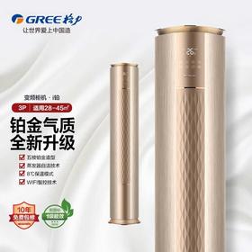 格.力 家用空调 i铂系列3匹变频冷暖一级能效 全国包邮包装包上楼