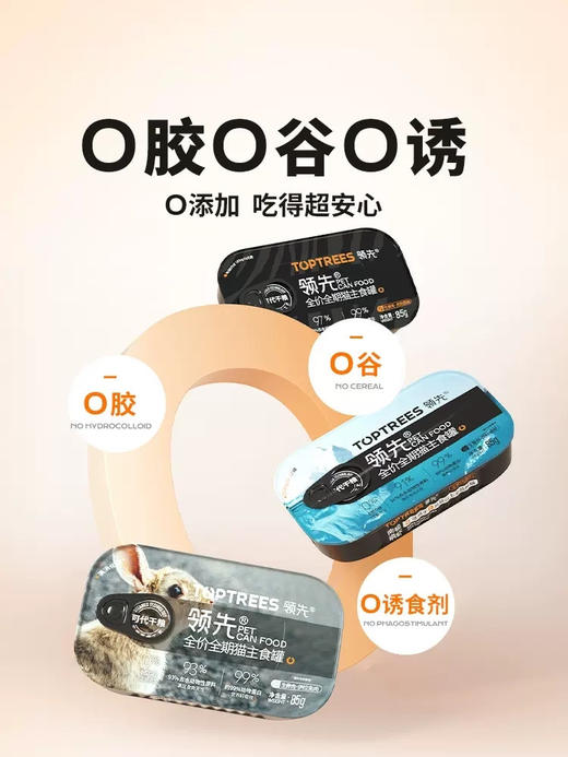 领先猫主食罐 鸡肉/兔肉/鱼肉 成猫幼猫湿粮生骨肉营养猫罐头 85g/罐 商品图1