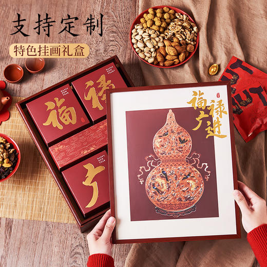 觅食严选【南三府福禄广进/岁岁成功坚果礼盒】核桃仁、腰果仁、巴旦木、南瓜子仁、蔓越莓干、黑加仑干、葡萄干、开心果、九宝茶叶、多味花生春节坚果礼盒 全家福礼盒 -52 商品图0