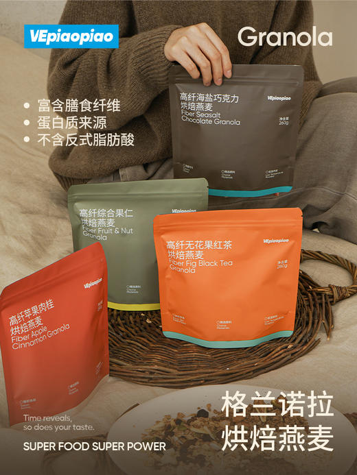 VEpiaopiao 格兰诺拉烘焙燕麦【即食早餐/冲饮代餐】 商品图9