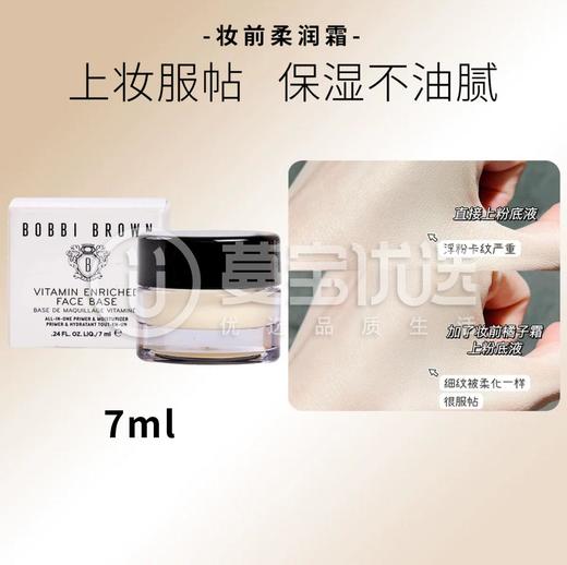 【门店直发 支持同城配送】bobbi brown芭比波朗妆前柔润底霜7ml/15ml小样橘子桔子面霜妆前乳打底 商品图3