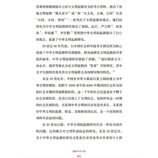 《溯源中华文明》 商品图7