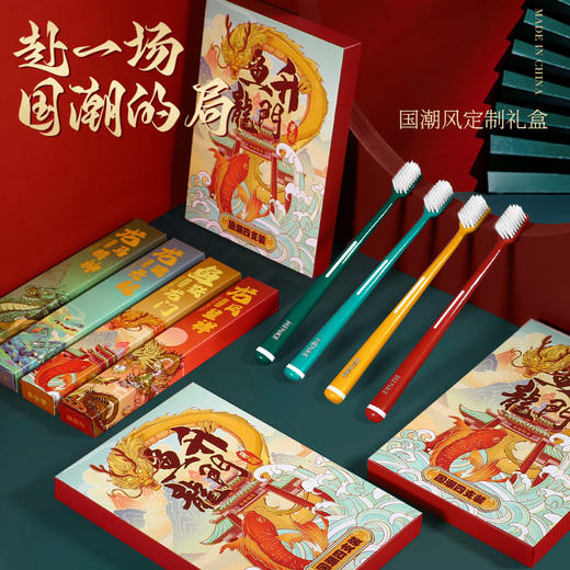 【买一盒送一盒 国潮风牙刷】本命年国潮牙刷家用送人超细软毛成人高颜值独立装 国潮4支每盒礼盒装 商品图5