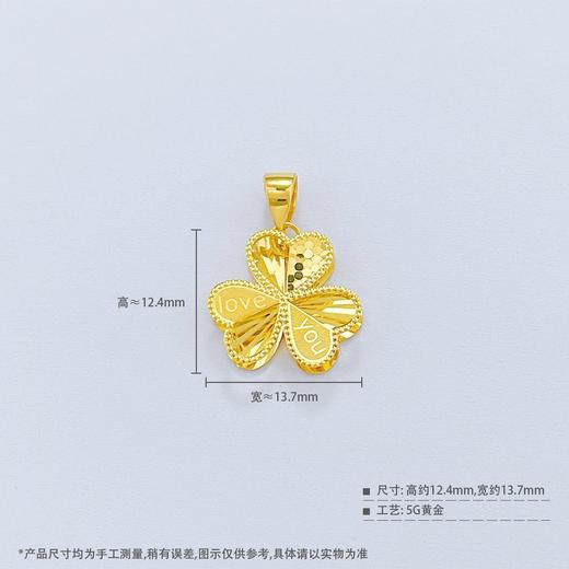 【限时7.5折】【定价黄金】足金999 5G黄金CNC影底吊坠鱼鳞LOVE三叶草吊坠(AG5GDZ00138)（预售产品下单后不退款不退货不换货不补差价）（预售产品下单后不退款不退货不换货不补差价） 商品图4