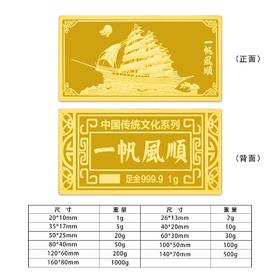 【限时克减150元】【1克】足金999.9 一帆风顺金条1g（配亚克力盒）(YDJT00001-01)（预售产品下单后不退款不退货不换货不补差价）