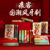 【买一盒送一盒 国潮风牙刷】本命年国潮牙刷家用送人超细软毛成人高颜值独立装 国潮4支每盒礼盒装 商品缩略图1