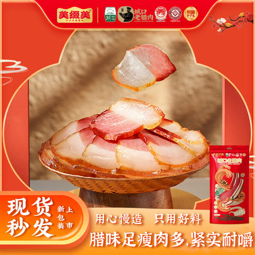 巴渝印象城口老腊肉500g 商品图8