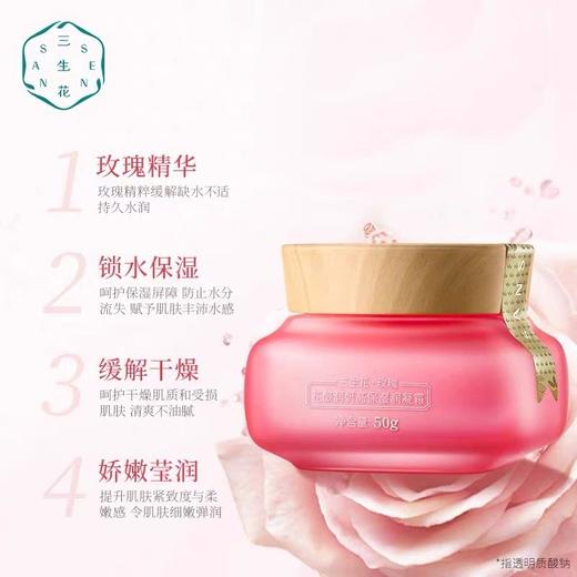 百雀羚三生花玫瑰花酿润妍高保湿凝霜50g(裸瓶) 商品图2