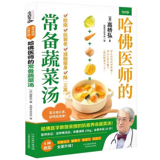哈佛医的常备蔬菜汤 商品图0