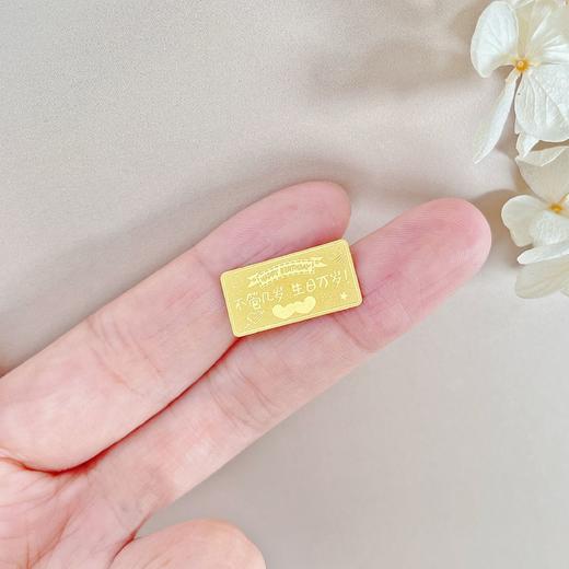 【限时克减128元】【1克】足金 #生日快乐1g金条投资金纯黄金收藏生日快乐金条送女友定制礼物（配亚克力盒）(YDJT00052-07)（预售产品下单后不退款不退货不换货不补差价） 商品图4