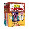 冒险巧克力岛 7-10岁 原裕 著 儿童文学 商品缩略图0