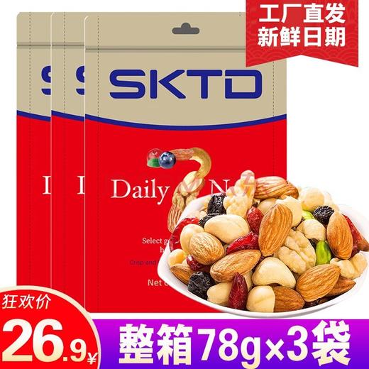 SKTD 每日坚果混合果仁干果炒货年货礼盒孕妇儿童休闲零食独立小包装 SKTD每日坚果独立装78g*1袋 商品图1