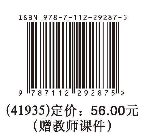 建筑施工组织与管理（第二版） 商品图1