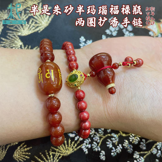 半是朱砂半玛瑙福禄瓶两圈扩香手链 新年 九运红火设计 红运当头香氛手串 商品图0