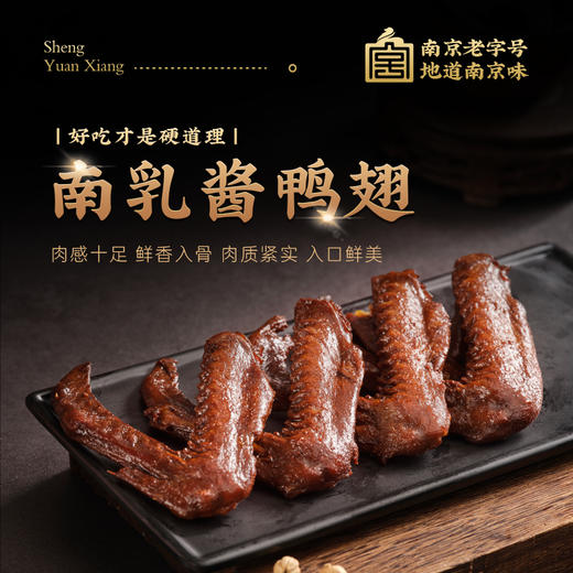 南乳酱鸭翅 220g（30天保质期） 商品图2