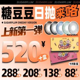 【糖豆脆煎饼】无辜感好纯