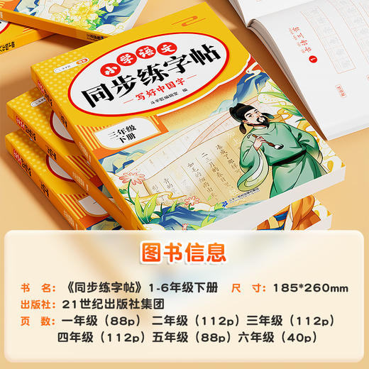 【斗半匠】2025同步练字帖下册 商品图4