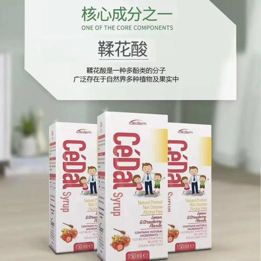 【正品源码】可立舒cedem 营养瑞优加果汁饮品天然儿童止咳营养液150ml（新包装） 商品图4
