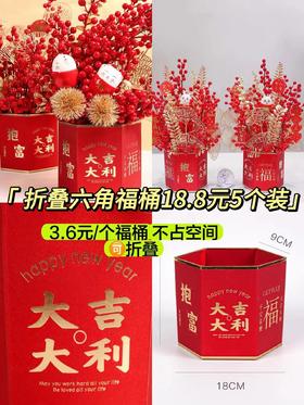 【低至3.76元】折叠六角福桶（5个/包）