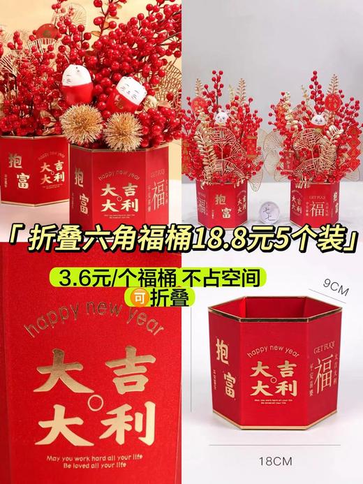 【低至3.76元】折叠六角福桶（5个/包） 商品图0