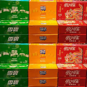 【52元/箱】可口可乐/雪碧清爽柠檬味/芬达天然橙香橙味听装330ml*24罐