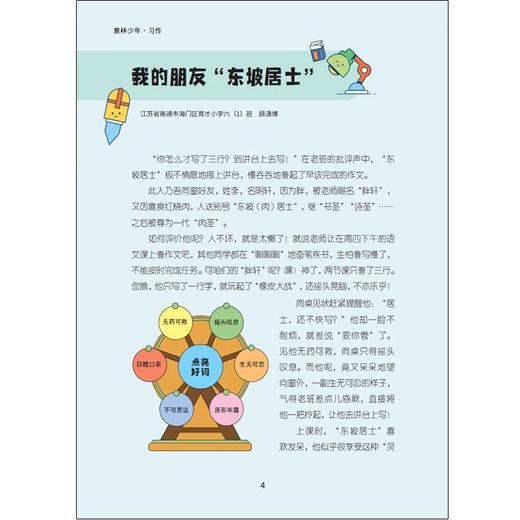 意林 少年习作-全4册（限价89）（AY） 商品图1