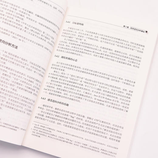 软件逆向分析技术及应用 Anroid网络攻防软件逆向分析网络空间网络*计算机网络技术书籍 商品图4