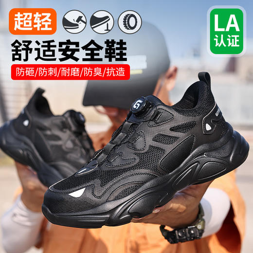 【旋转纽扣】新品透气轻便劳保鞋男防砸防刺网布工地安全鞋方便穿脱 商品图2