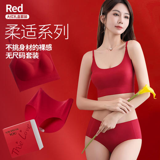 【当红礼盒❗️鸿运内衣内裤套装】过年红红火火，幸福满盈❗️本命年大红女一片式无痕无钢圈一体固定杯美背文胸罩新年礼盒年货礼盒 商品图0