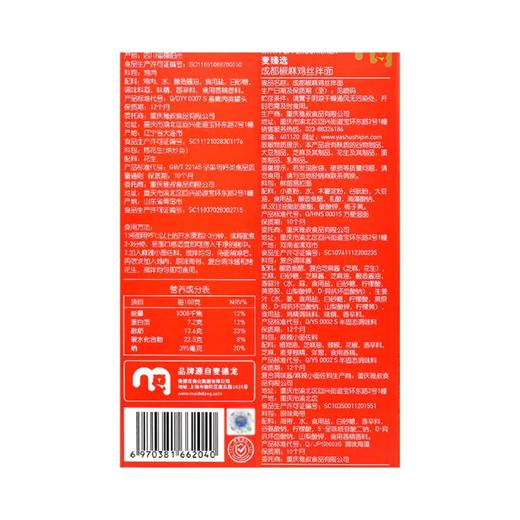 MC 麦德龙 麦臻选 成都椒麻鸡丝拌面 1.75kg 商品图5