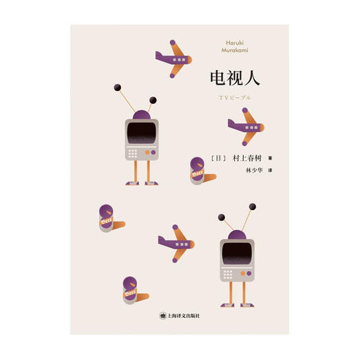 村上春树：电视人 商品图2